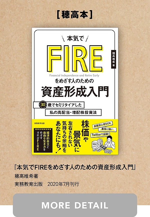 検証 資産運用のプロが判定 Fire本 3冊の再現性