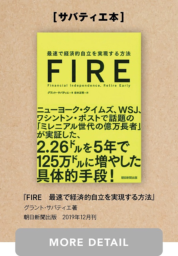 検証 資産運用のプロが判定 Fire本 3冊の再現性