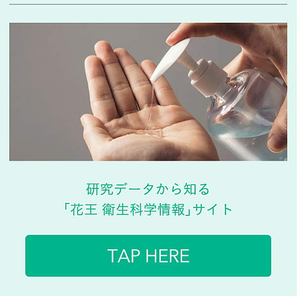 ウイルス制御研究に花王の資産を注ぎこめ 社長の言葉に研究者たちは