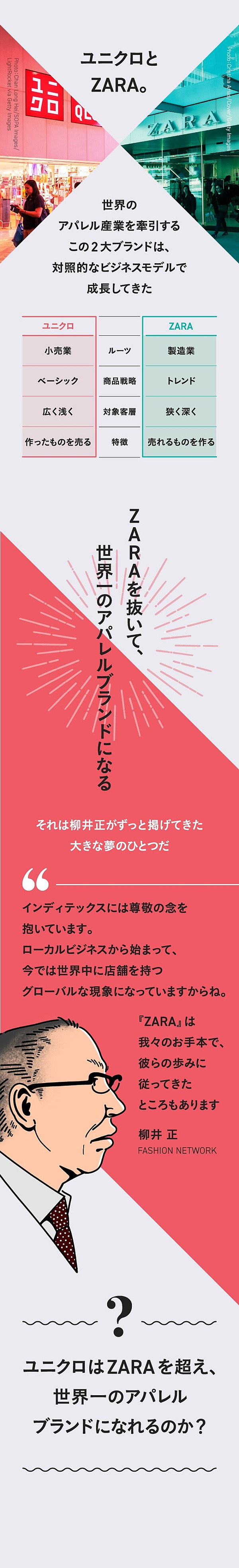 完全図解 ユニクロは 世界一 になれるのか