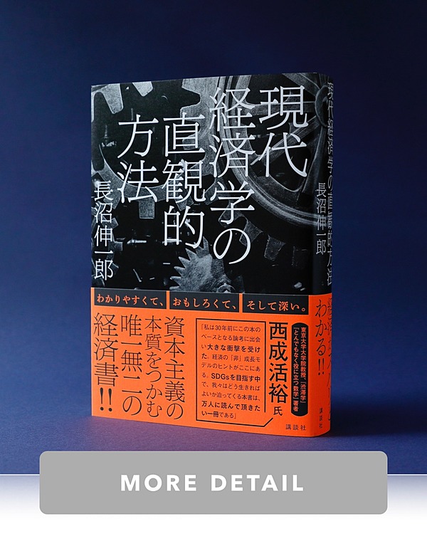 新】異色のベストセラー経済書が教える「資本主義の正体」