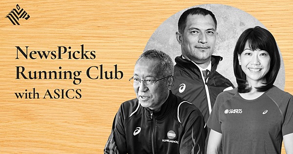 室伏広治 高橋尚子らプロと実践 心身を鍛える新型ランニングクラブ