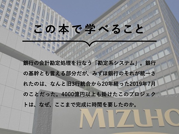 読書 みずほ銀行 統合からの 苦闘 を振り返る
