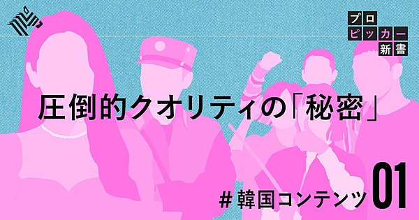 全4回 なぜ今 韓国コンテンツは再び流行しているのか