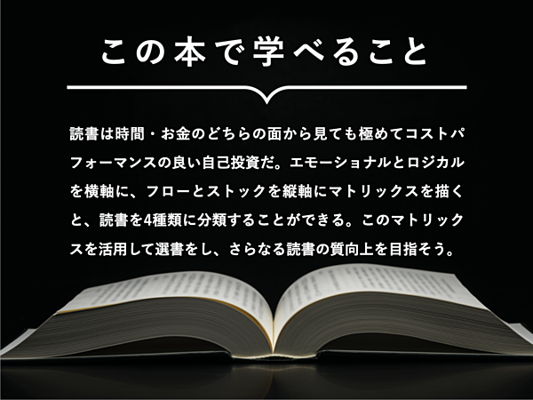 学び 10分読書 は 高コスパの自己投資である