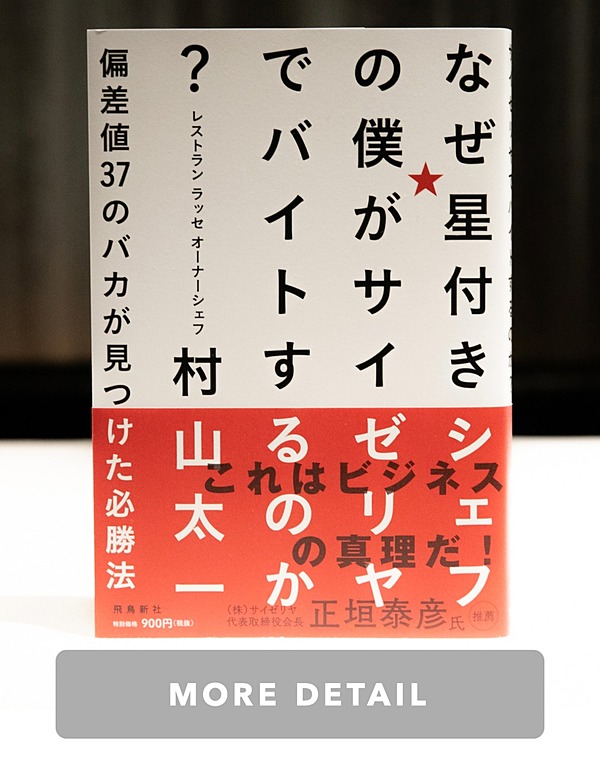 新 サイゼリヤは経営を学ぶには 最高の場所だ