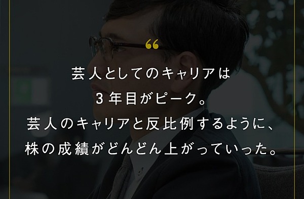 全公開 お笑い芸人が 資産5億円を作った方法