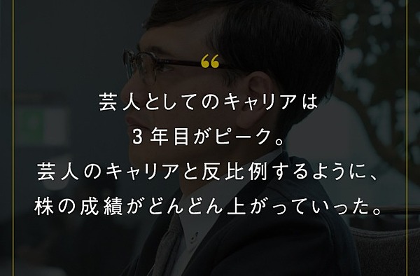 全公開 お笑い芸人が 資産5億円を作った方法