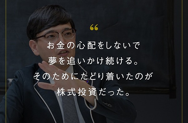 全公開 お笑い芸人が 資産5億円を作った方法