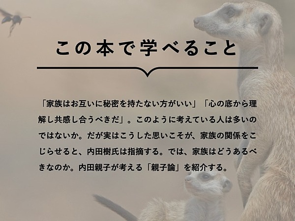 読書 家族 には 固い絆も共感もいらない