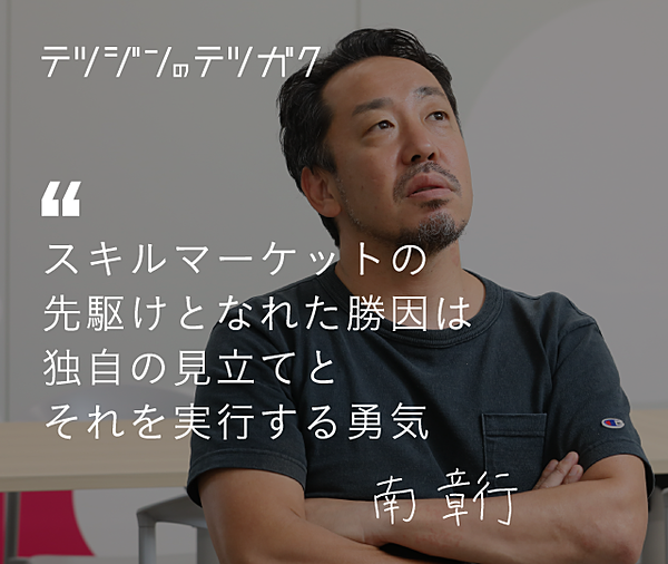 ココナラ 会長 仕事の困難は 苦難ではなく喜びだ