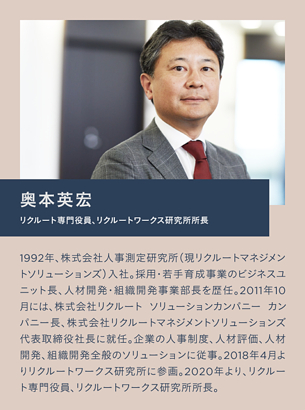 独占 リクルート 60年秘伝の ロール型 組織を初公開