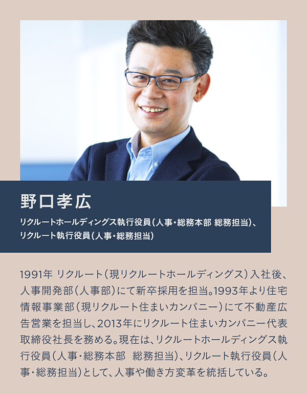 独占 リクルート 60年秘伝の ロール型 組織を初公開