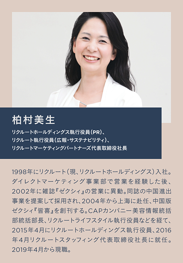 独占 リクルート 60年秘伝の ロール型 組織を初公開