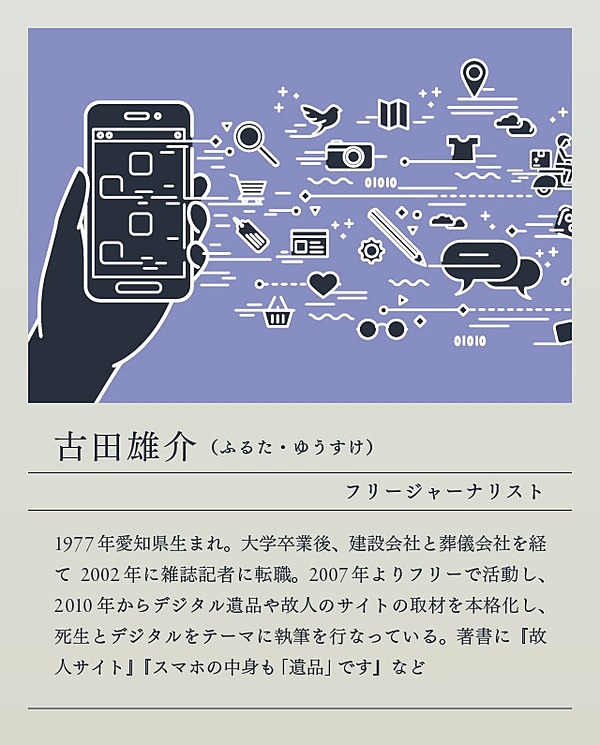 警鐘 スマホに潜む デジタル資産 を管理せよ