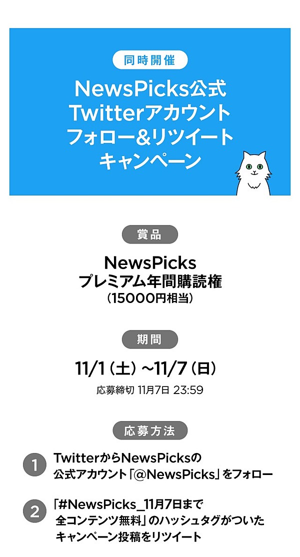 11 7まで Newspicksオリジナルコンテンツがすべて無料に