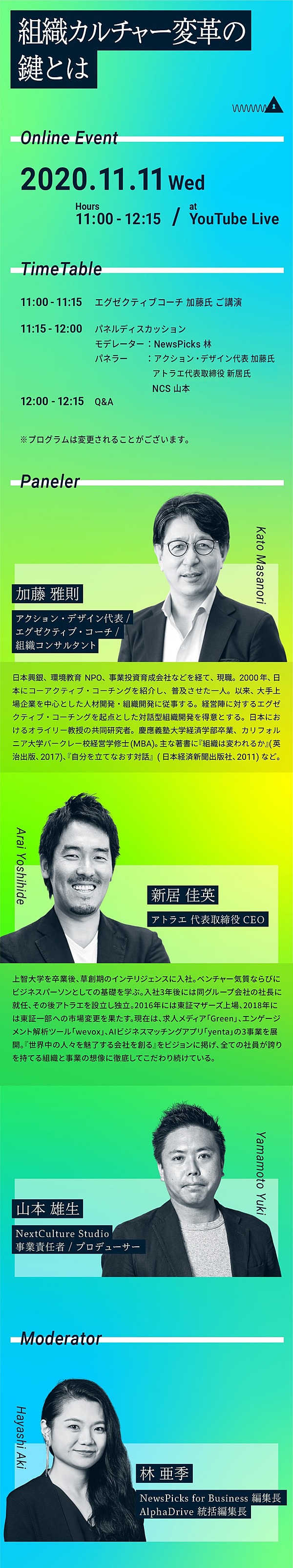 募集終了 両利きの組織をつくる 加藤雅則 アトラエ新居佳英