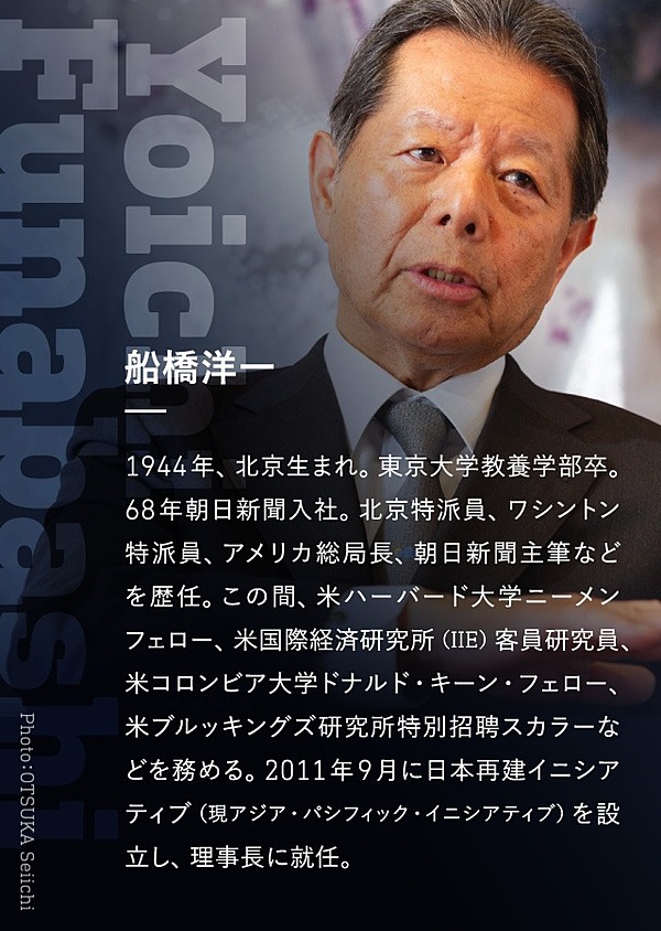 船橋洋一 大分断時代 バイデンのリーダーシップ論