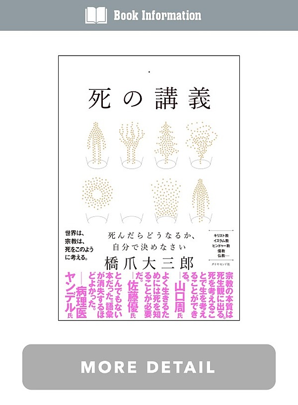 橋爪大三郎】現代人が「よく生きる」ための宗教講義