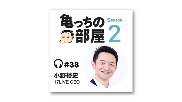 Dmm亀山対談 Ivsの仕掛人が語る 次に来るビジネス