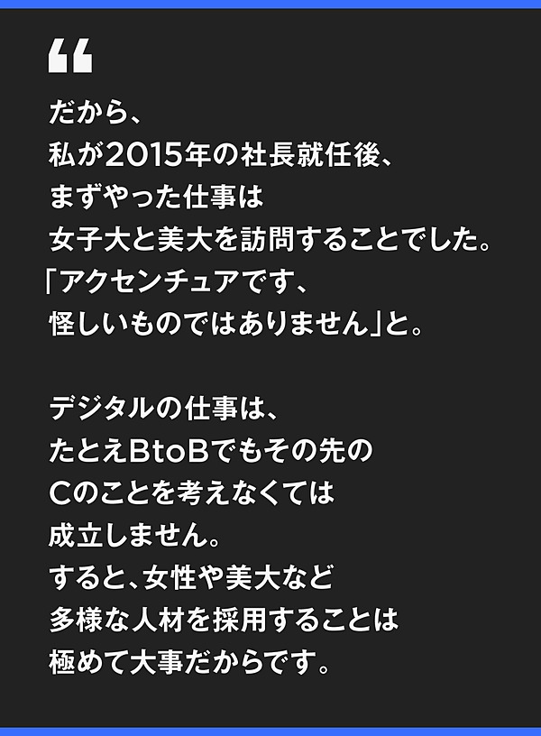 アクセンチュア トップが語る 6年で3倍 規模拡大の全貌