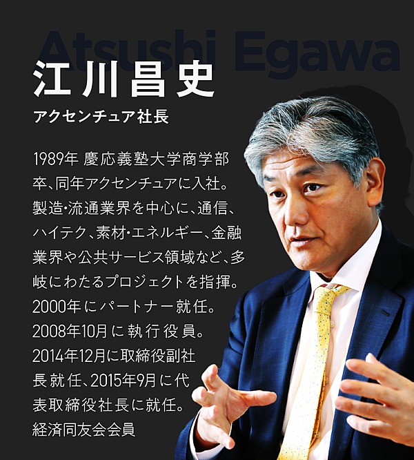 アクセンチュア トップが語る 6年で3倍 規模拡大の全貌