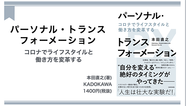 本田直之 脱力して生きるための 超効率 仕事術