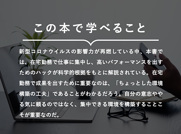 読書 在宅勤務でも劇的に成果が出る ちょっとした工夫