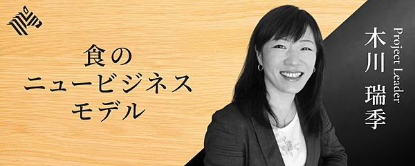 木川 田中 日本の 食 産業が元気になれば 日本ももっと元気になる