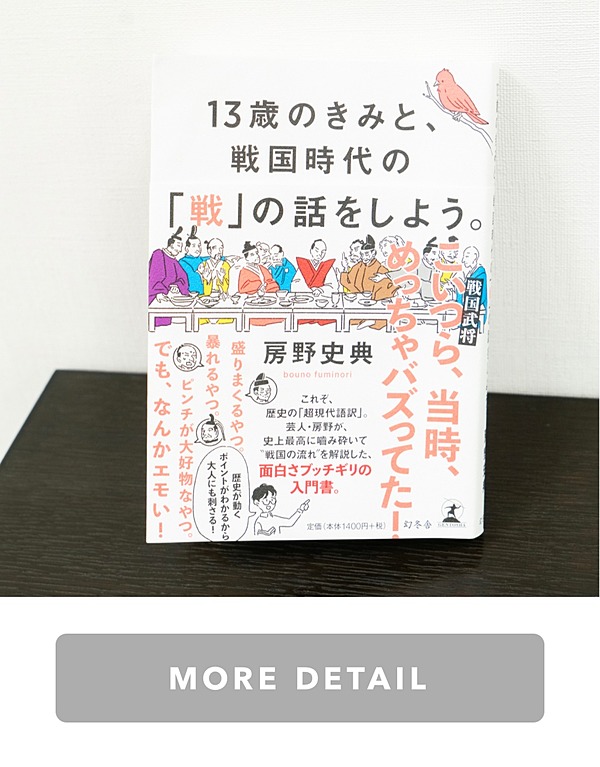 新 戦国武将の生き方は 起業家 と同じだ