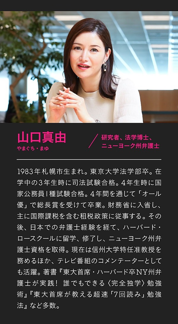 山口真由 7回読み 独学術で頭に叩き込む
