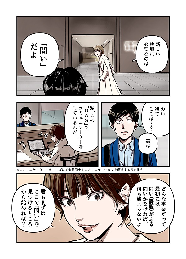 マンガ 自分の問いを見つけて 一歩を踏み出すには