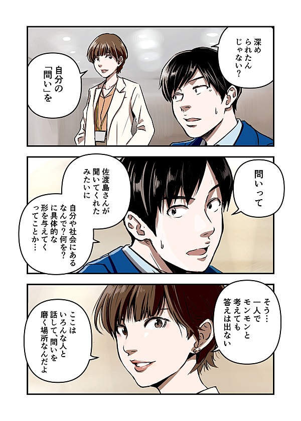 マンガ 自分の問いを見つけて 一歩を踏み出すには