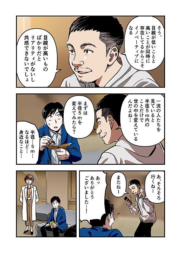 マンガ 自分の問いを見つけて 一歩を踏み出すには