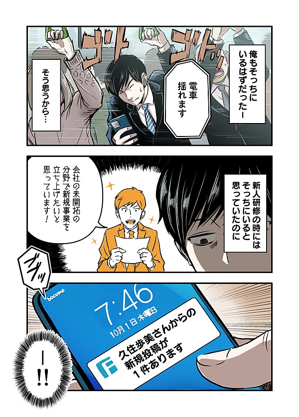 マンガ 自分の問いを見つけて 一歩を踏み出すには