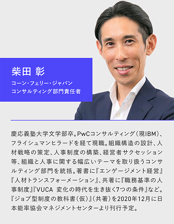 人事の未来】求められる、「経営者目線」の改革実行人