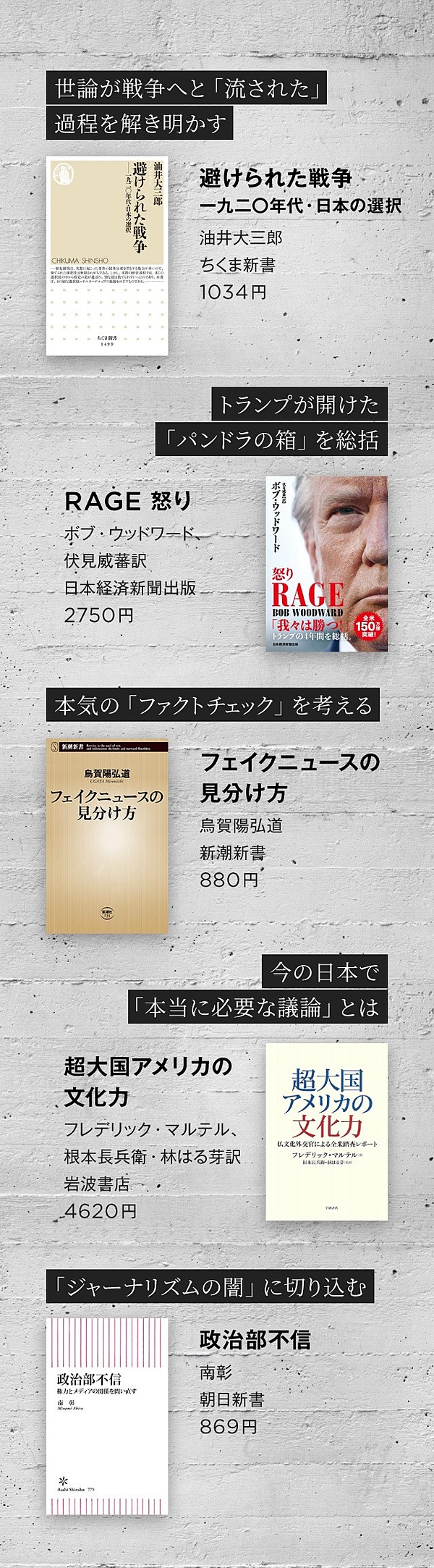 ポスト真実 の時代に 情報の本質を見抜く力とは