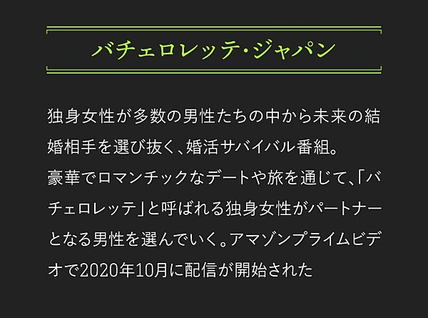 黄皓 僕はなぜ バチェロレッテ に参加したか