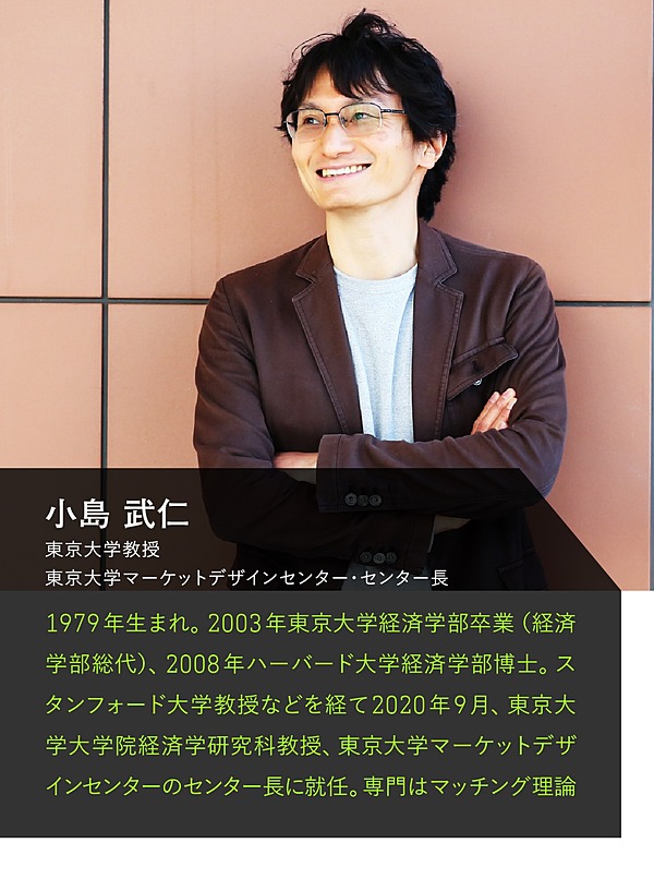 小島武仁】東大が帰国を熱望した「天才」経済学者の野望