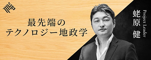 蛯原健 なぜいま アジアのスタートアップを注視すべきなのか