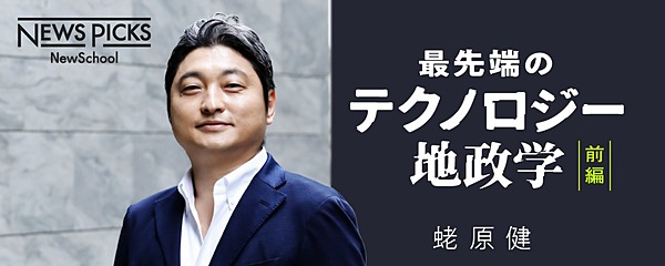 蛯原健 なぜいま アジアのスタートアップを注視すべきなのか