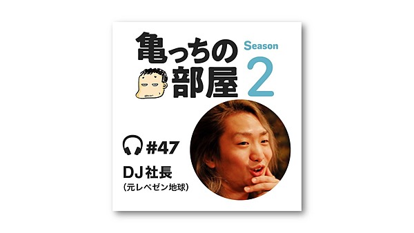 話題 ヤンキー層が熱狂 Dj社長 とは何者か