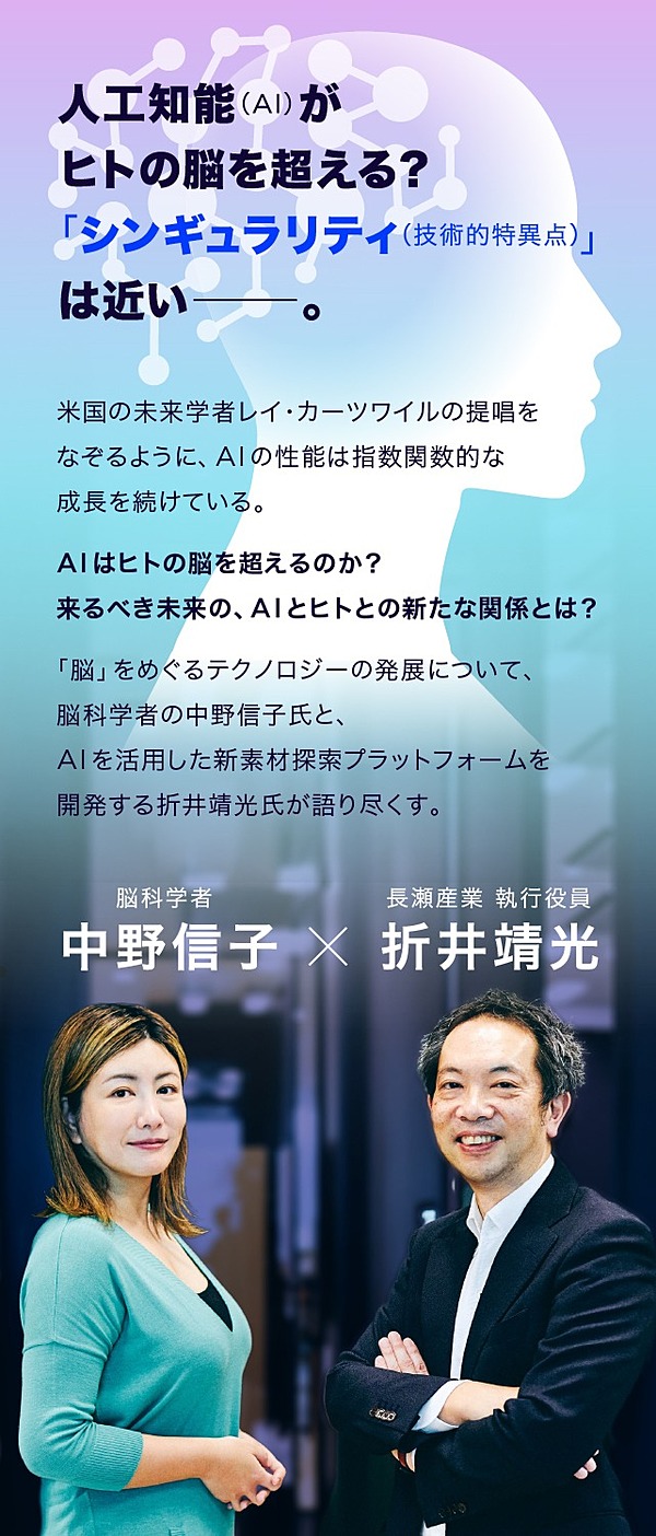 中野信子 Aiはヒトの脳を超えるのか