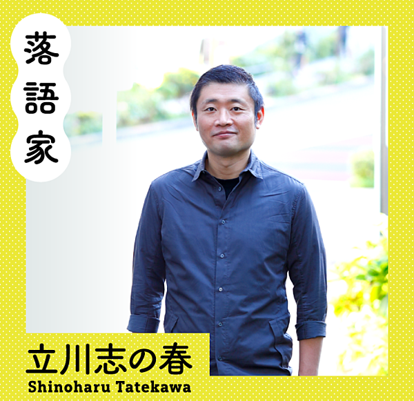 立川志の春 南直哉 異色の落語家とアウトサイダーな禅僧の お金 論