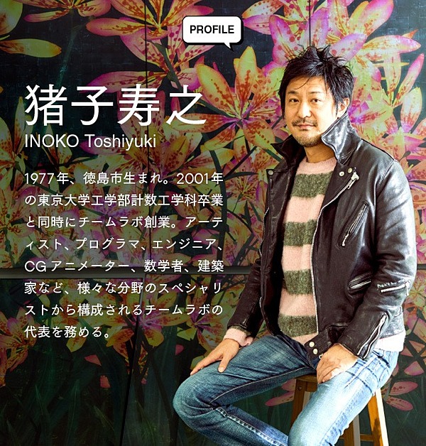 猪子寿之 チームラボはこれから サウナ で世界を驚かせる