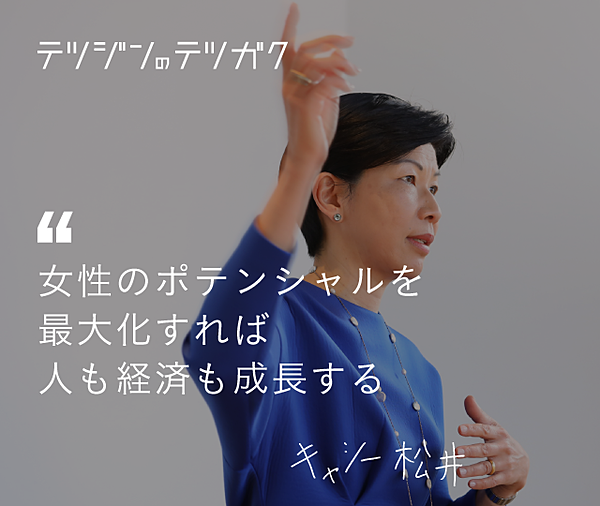 キャシー松井 発言しないのは 容認しているのと同じ