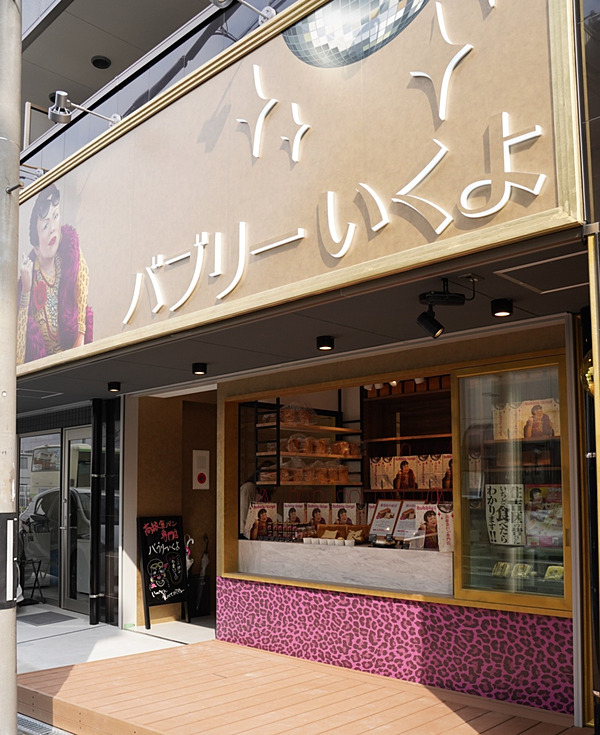 岸本拓也 変な名前の高級食パン屋をプロデュースする男の正体