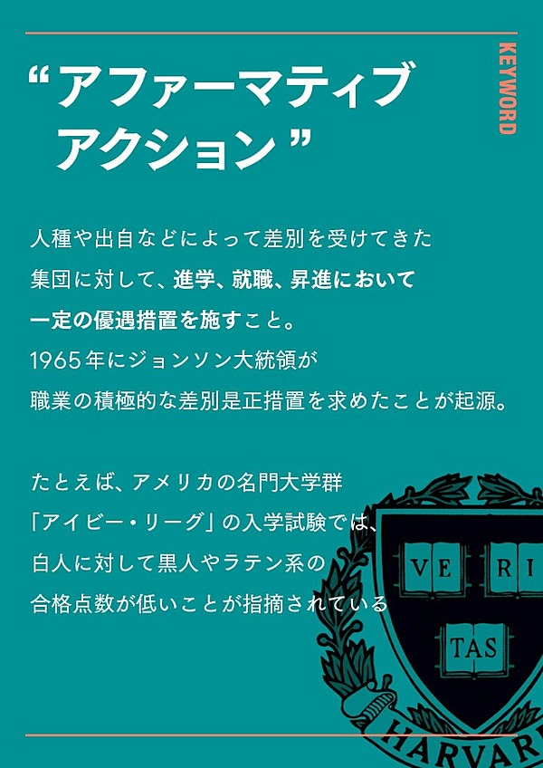 橘玲 資本主義という ゲーム の本質を教えよう