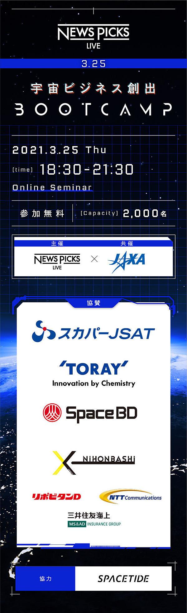 3 25 宇宙ビジネスを創る ためのマストを学ぶ1day