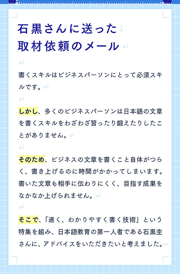 書く技術 接続詞 4タイプ10種類 で文章を速く わかりやすく